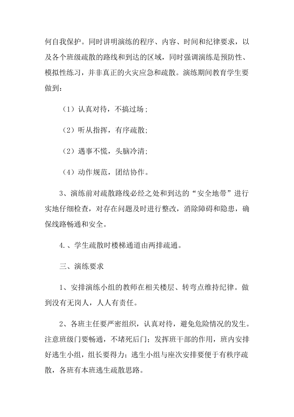 小学消防演练活动方案(5篇)_第3页