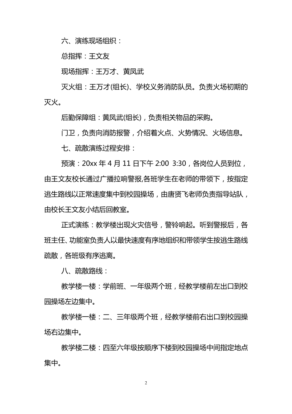 小学消防演练活动方案_第2页
