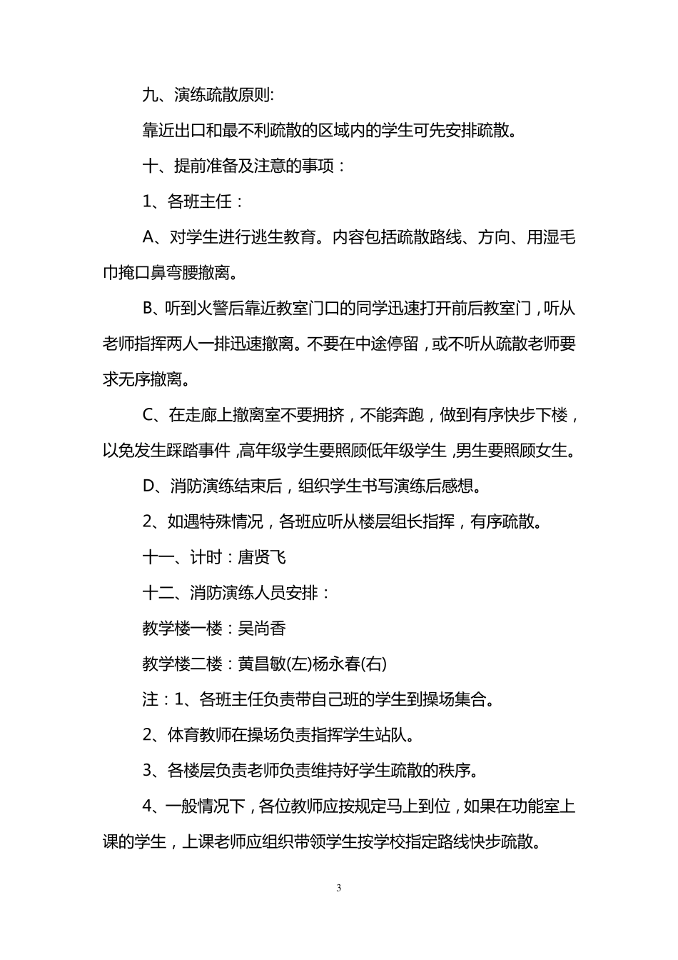小学消防演练活动方案_第3页