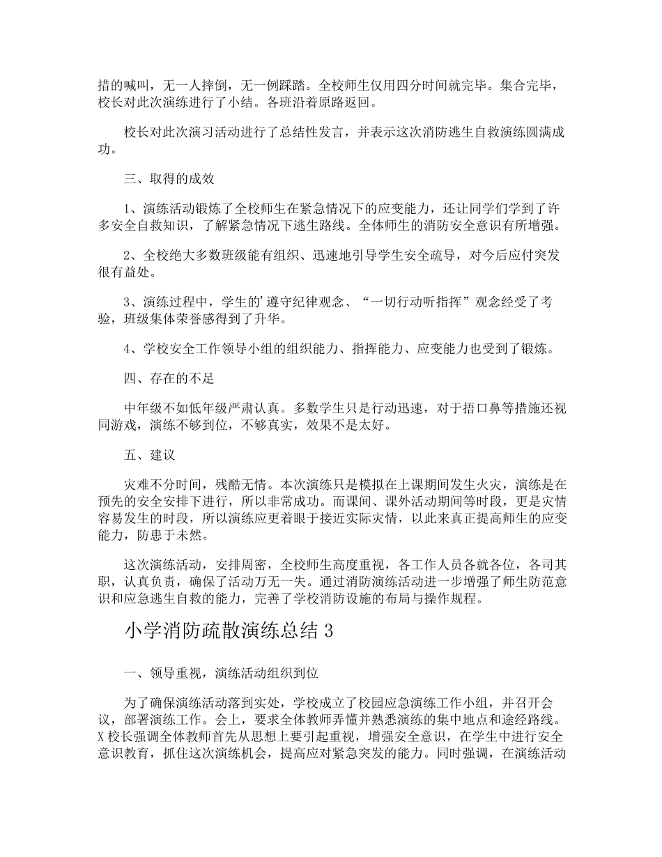 小学消防疏散演练总结_第3页
