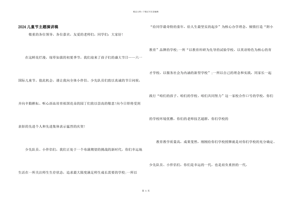 2024儿童节主题演讲稿_第1页