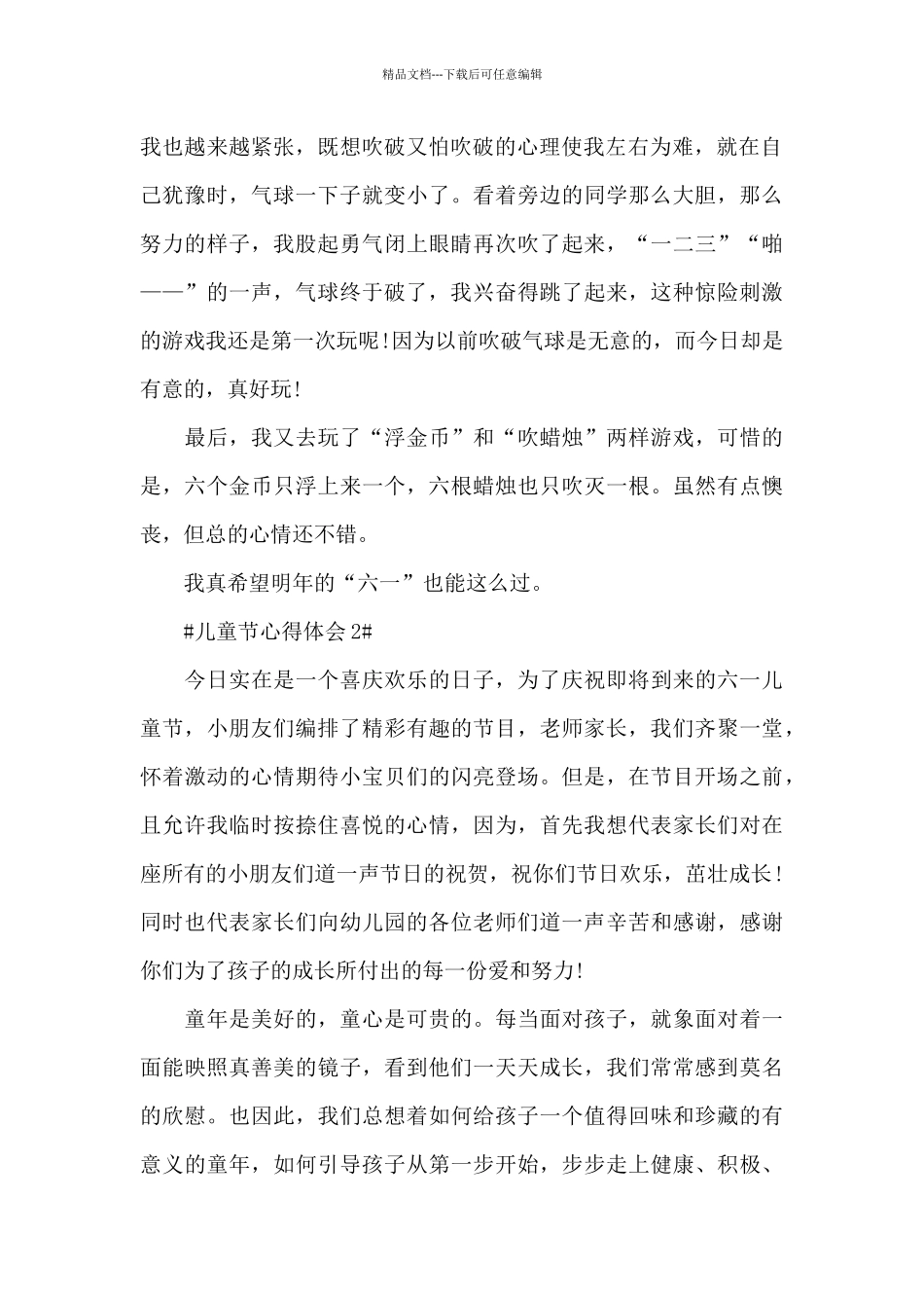 2024儿童节活动心得体会范文5篇_第2页