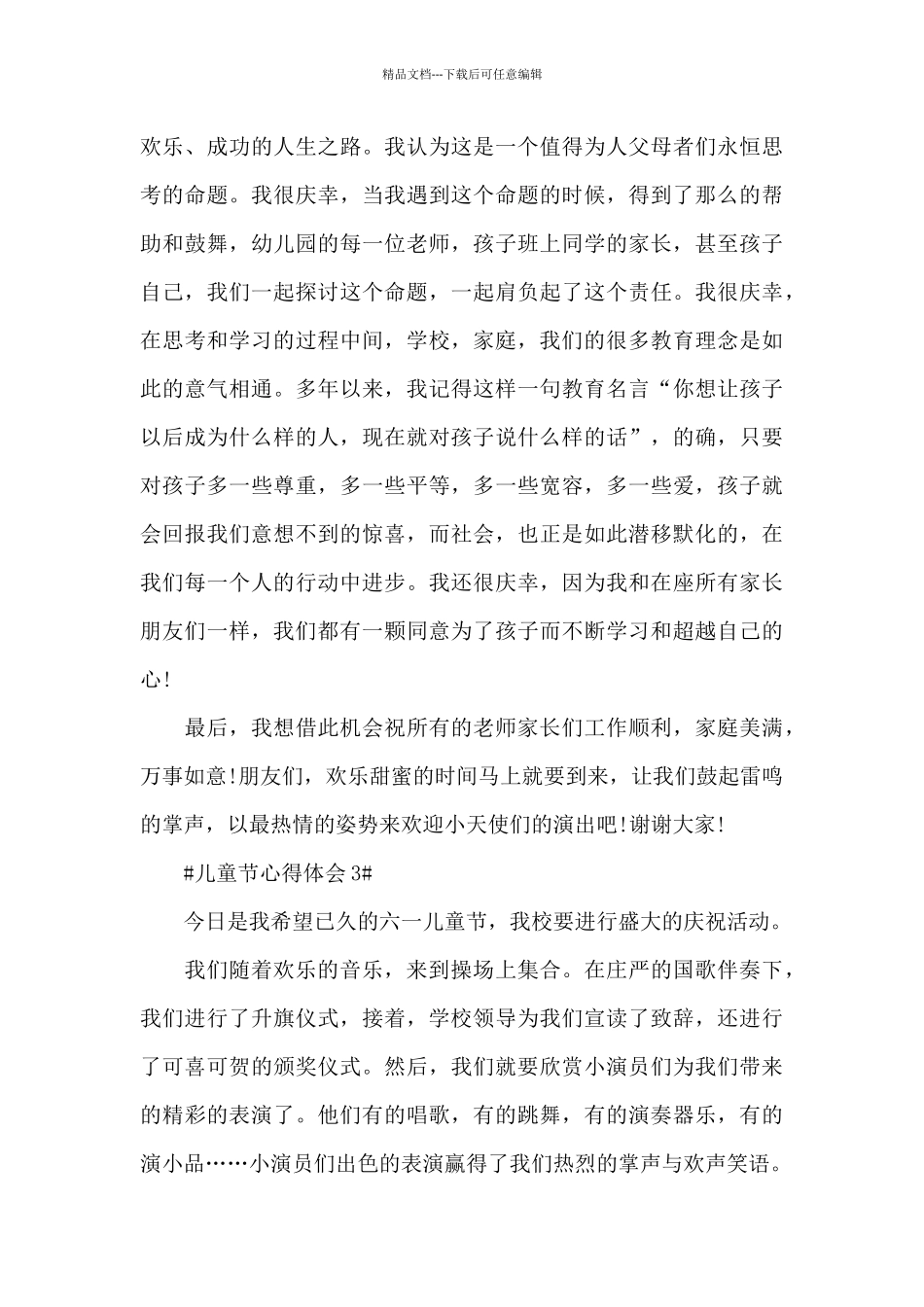 2024儿童节活动心得体会范文5篇_第3页