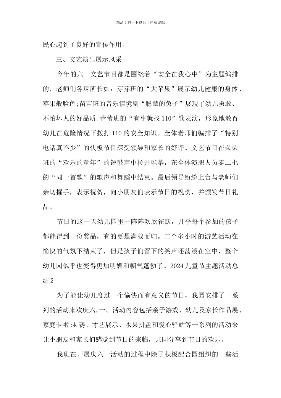 2024儿童节主题活动总结多篇_第2页