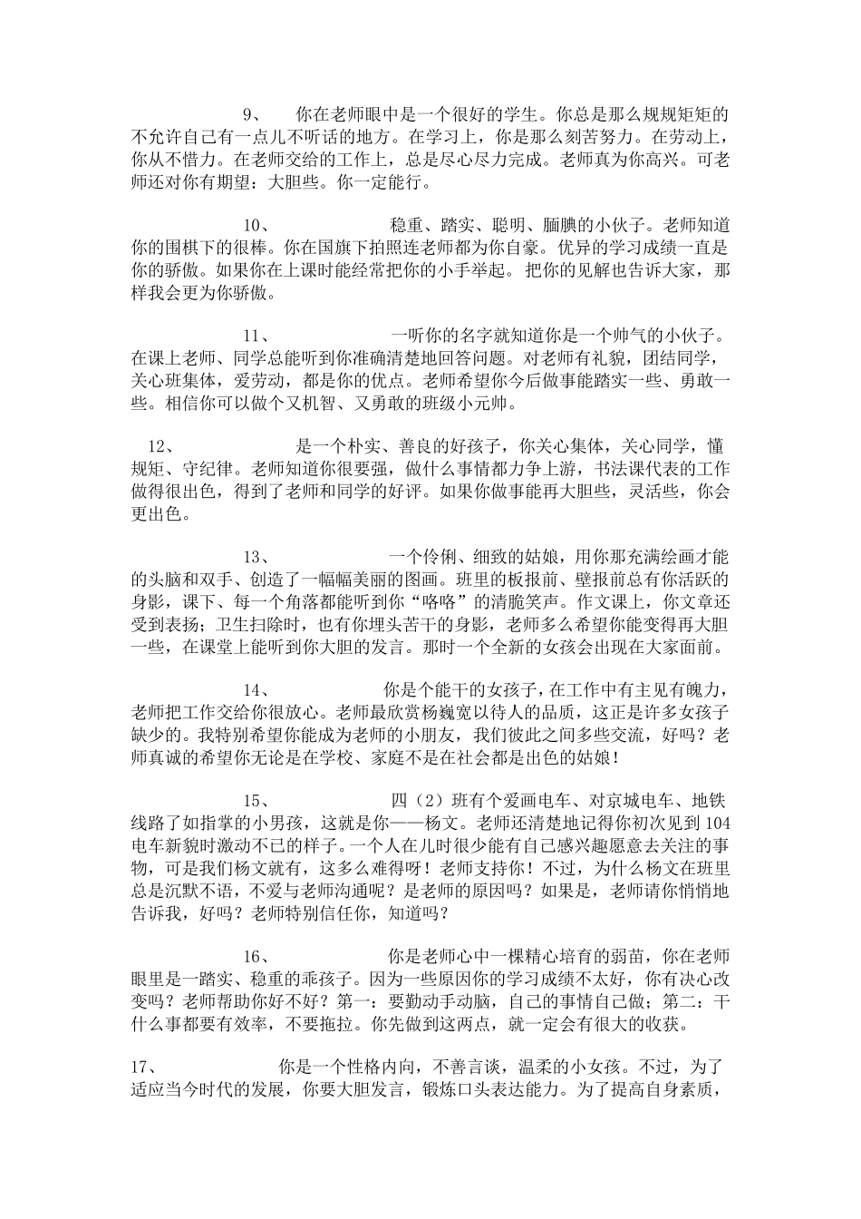小学激励性评语100条_第2页