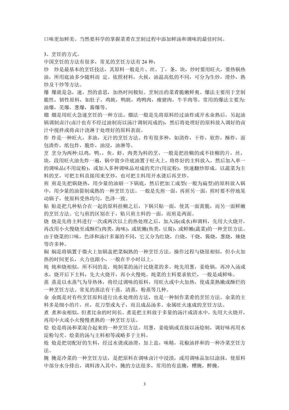 小学烹饪校本教材_第3页