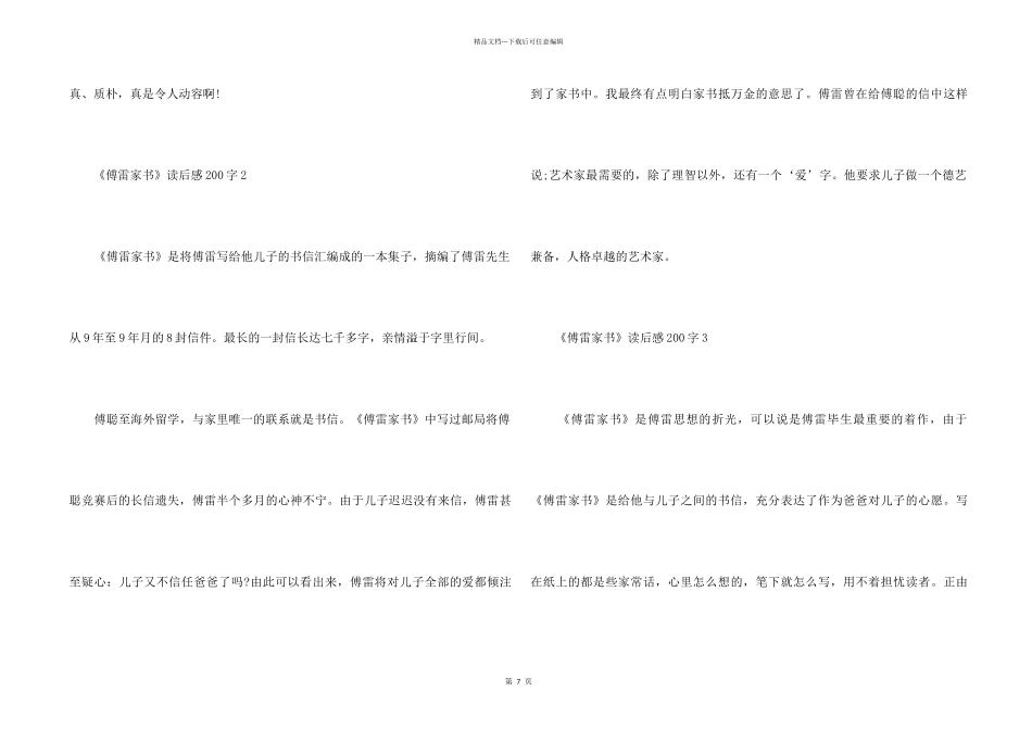 2024傅雷家书读后感200字15篇_第2页