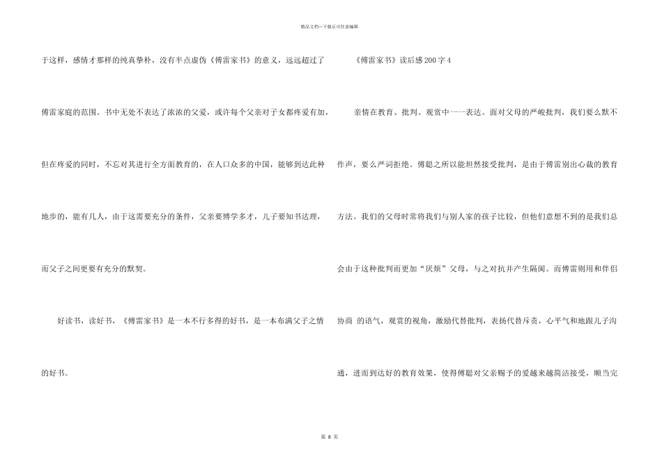 2024傅雷家书读后感200字15篇_第3页