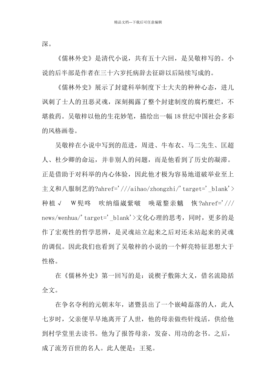 2024儒林外史感想感悟_第3页