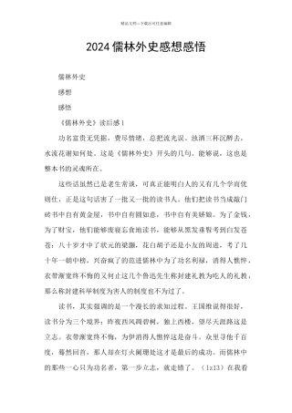 2024儒林外史感想感悟