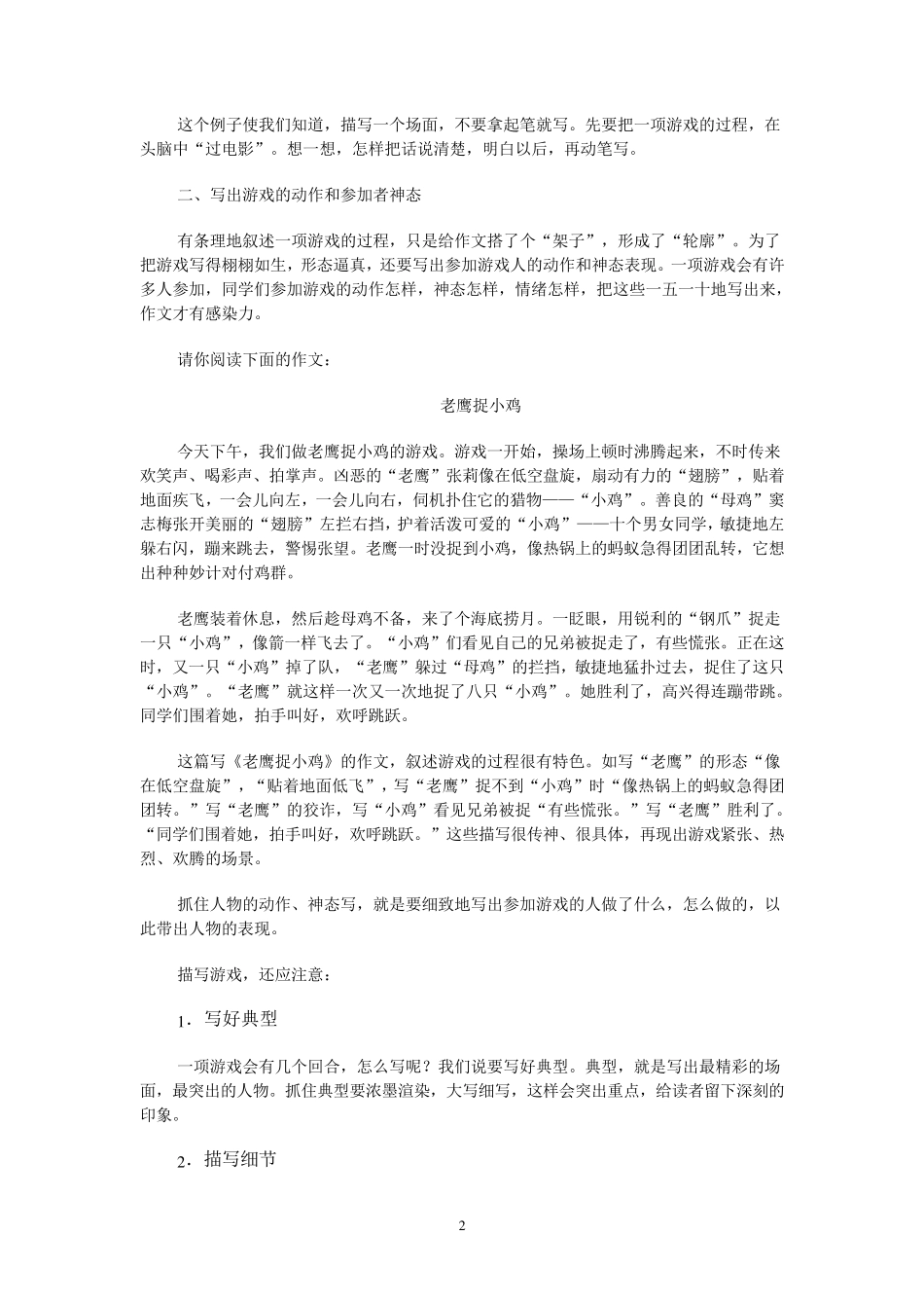 小学片段作文指导：游戏描写_第2页