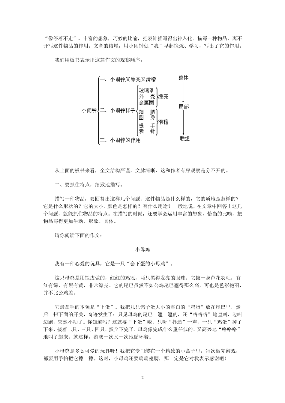 小学片段作文指导：物品描写_第2页