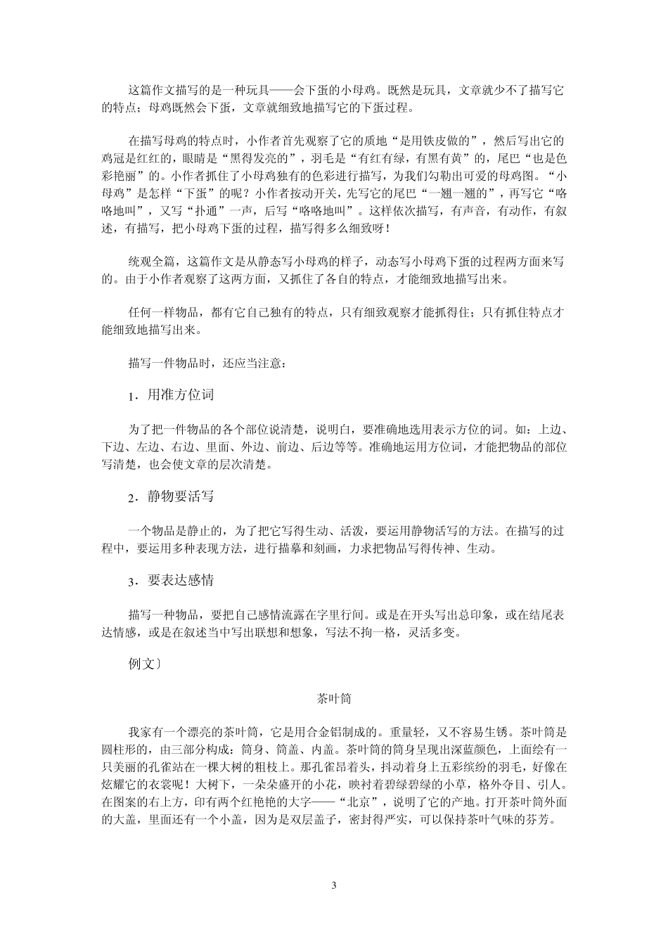 小学片段作文指导：物品描写_第3页