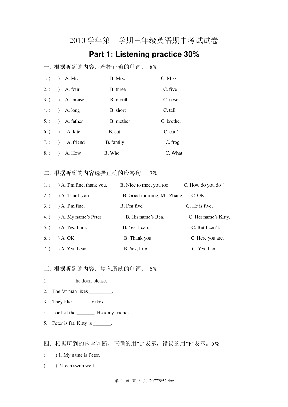 小学牛津三年级英语期中考试试卷_第1页