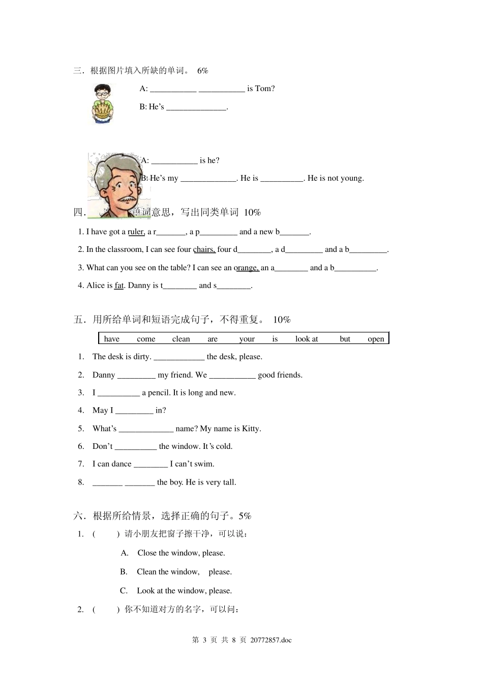 小学牛津三年级英语期中考试试卷_第3页