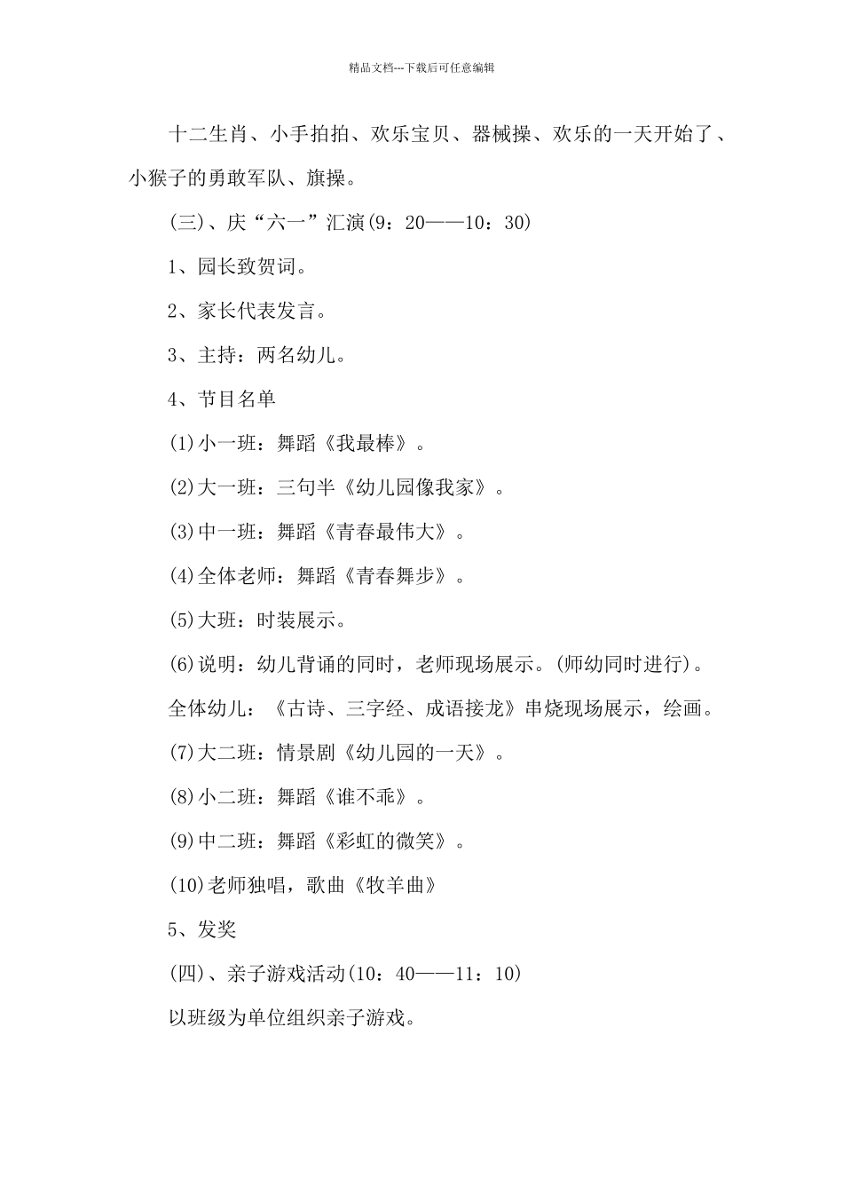 2024儿童节活动方案_第2页