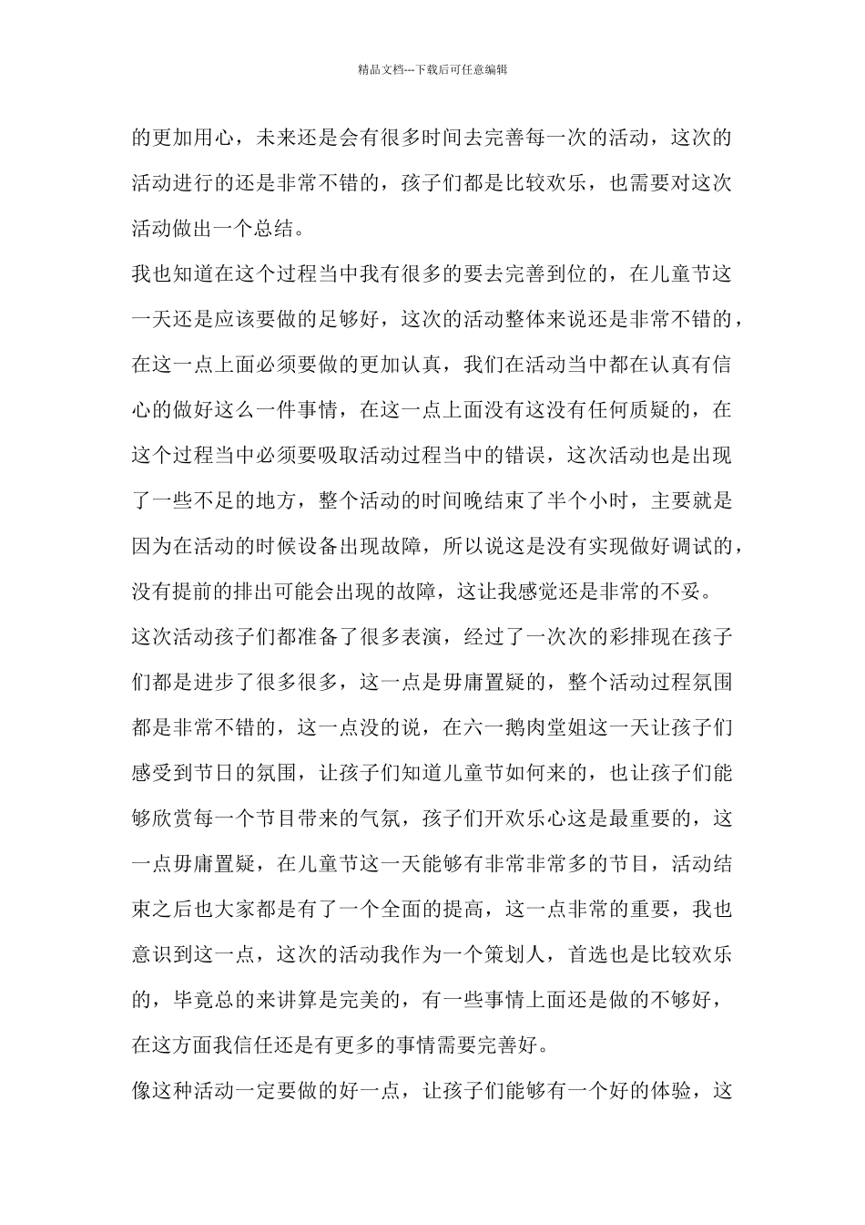 2024儿童节活动总结开场白_第2页