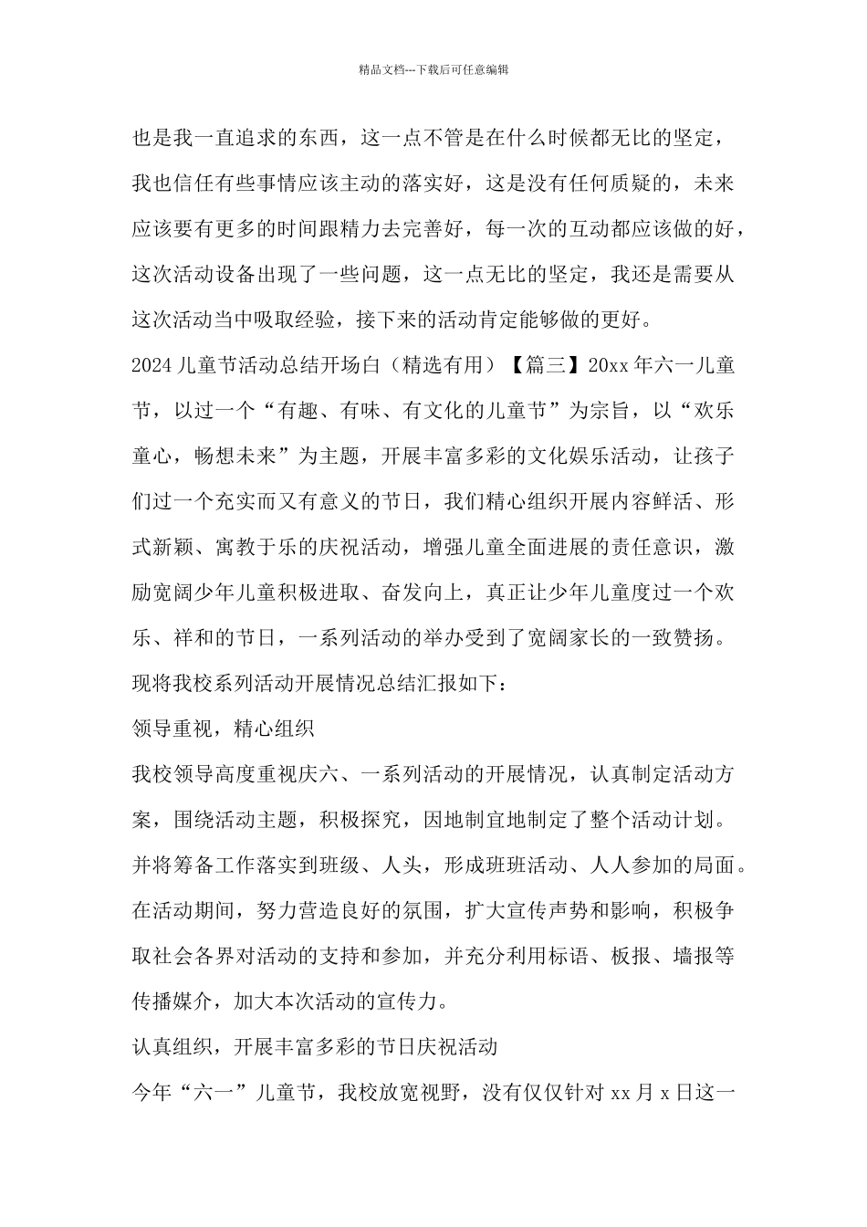 2024儿童节活动总结开场白_第3页