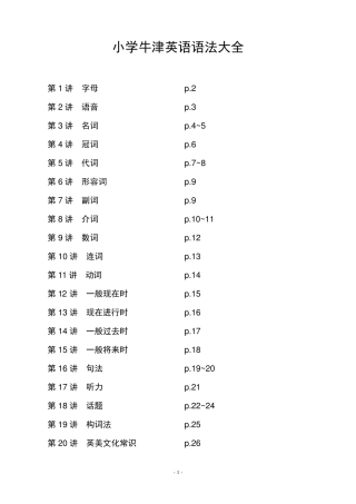 小学牛津英语语法大全