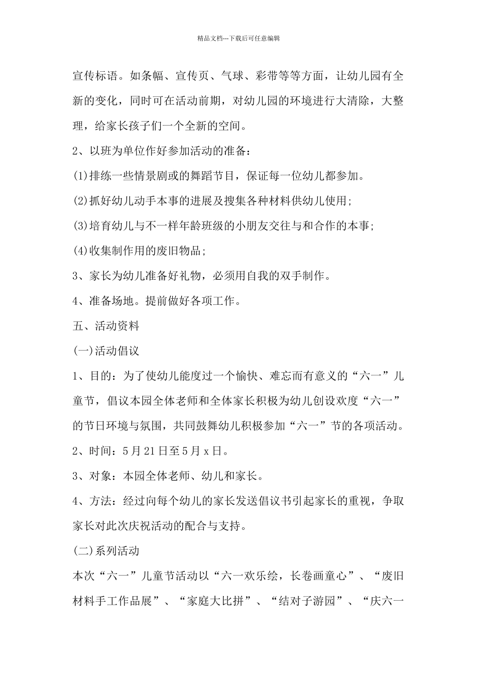 2024儿童节活动策划方案案例_第2页