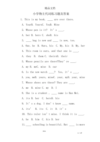 小学物主代词练习题及答案
