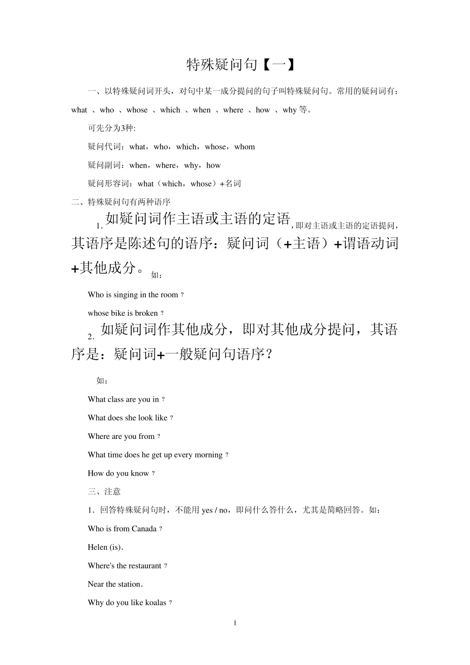 小学特殊疑问句+练习题+对划线部分提问规则_第1页