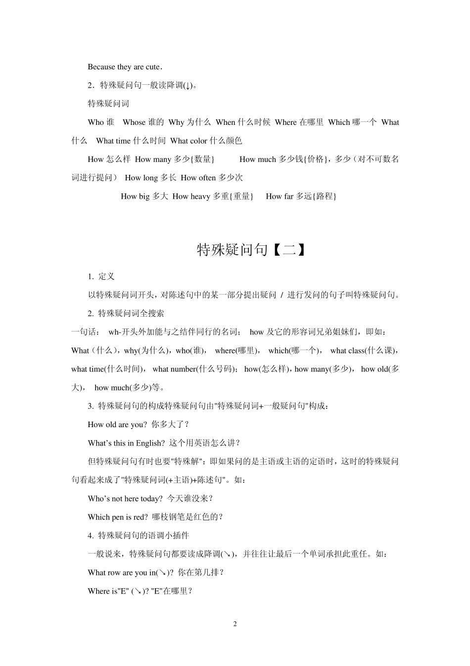 小学特殊疑问句+练习题+对划线部分提问规则_第2页