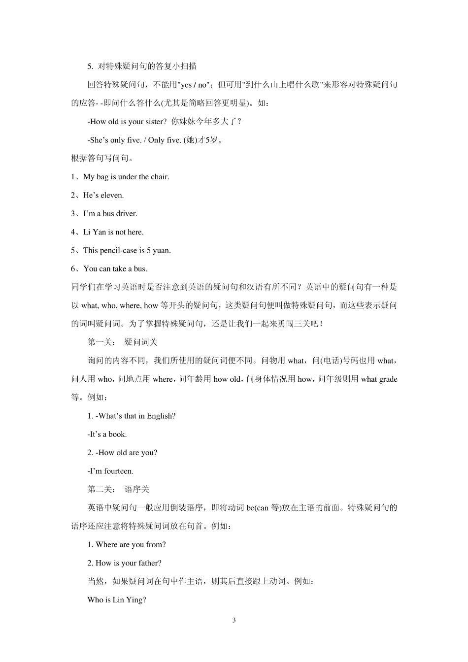 小学特殊疑问句+练习题+对划线部分提问规则_第3页