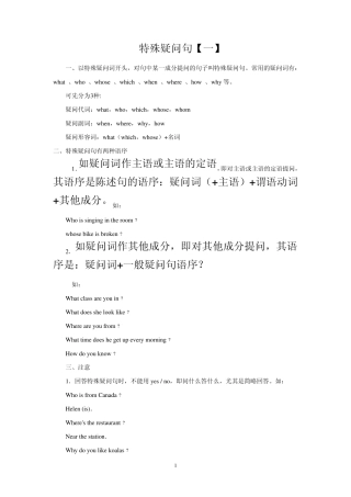 小学特殊疑问句+练习题+对划线部分提问规则