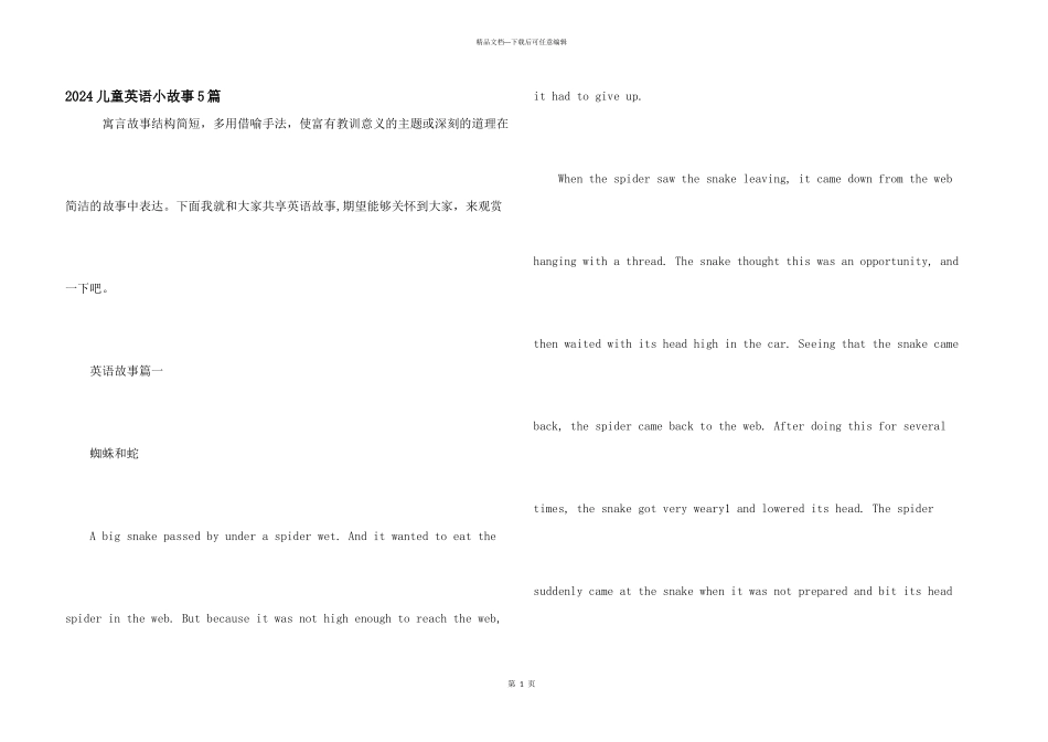 2024儿童英语小故事5篇_第1页