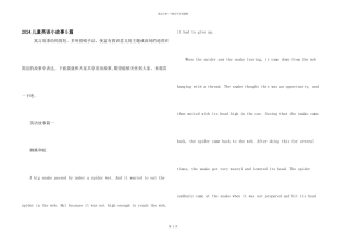 2024儿童英语小故事5篇