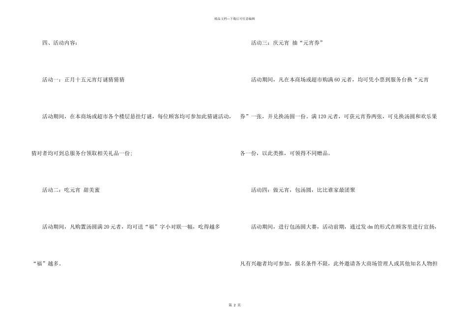 2024元宵佳节促销营销策划方案_第2页