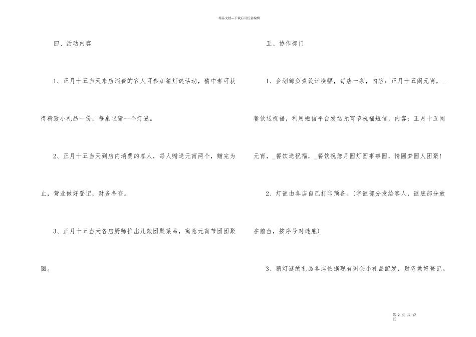 2024元宵节主题活动方案_第2页