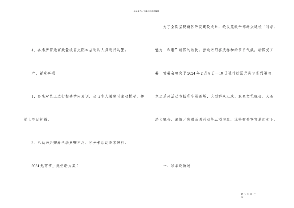 2024元宵节主题活动方案_第3页