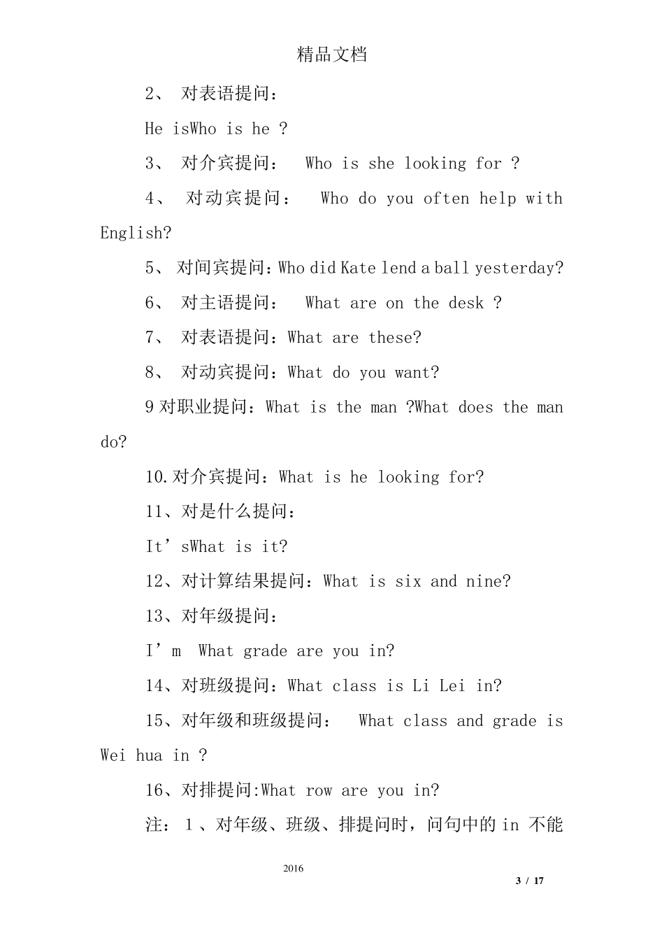 小学特殊疑问句练习题及答案_第3页