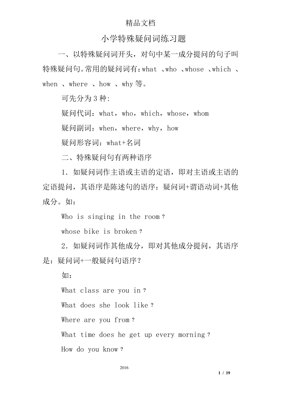 小学特殊疑问词练习题_第1页