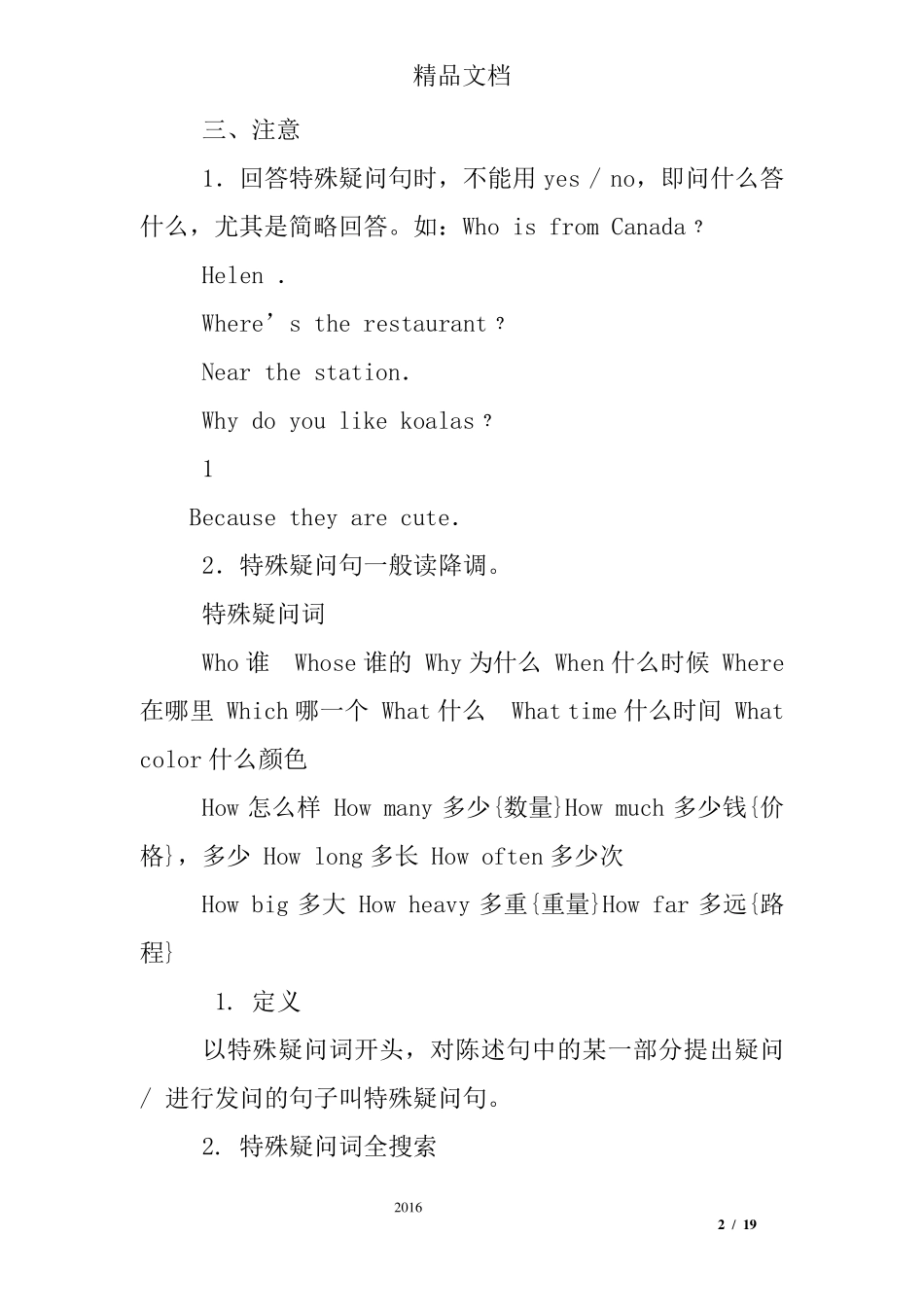 小学特殊疑问词练习题_第2页