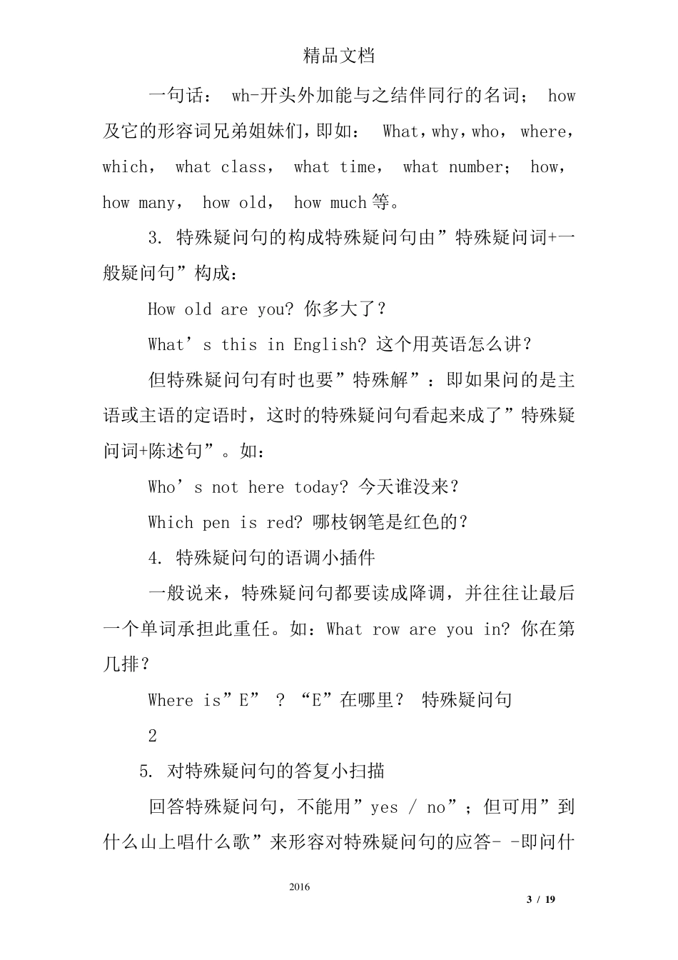 小学特殊疑问词练习题_第3页