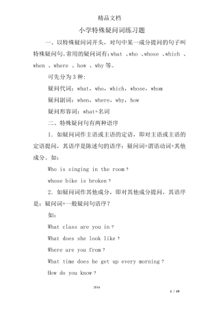小学特殊疑问词练习题