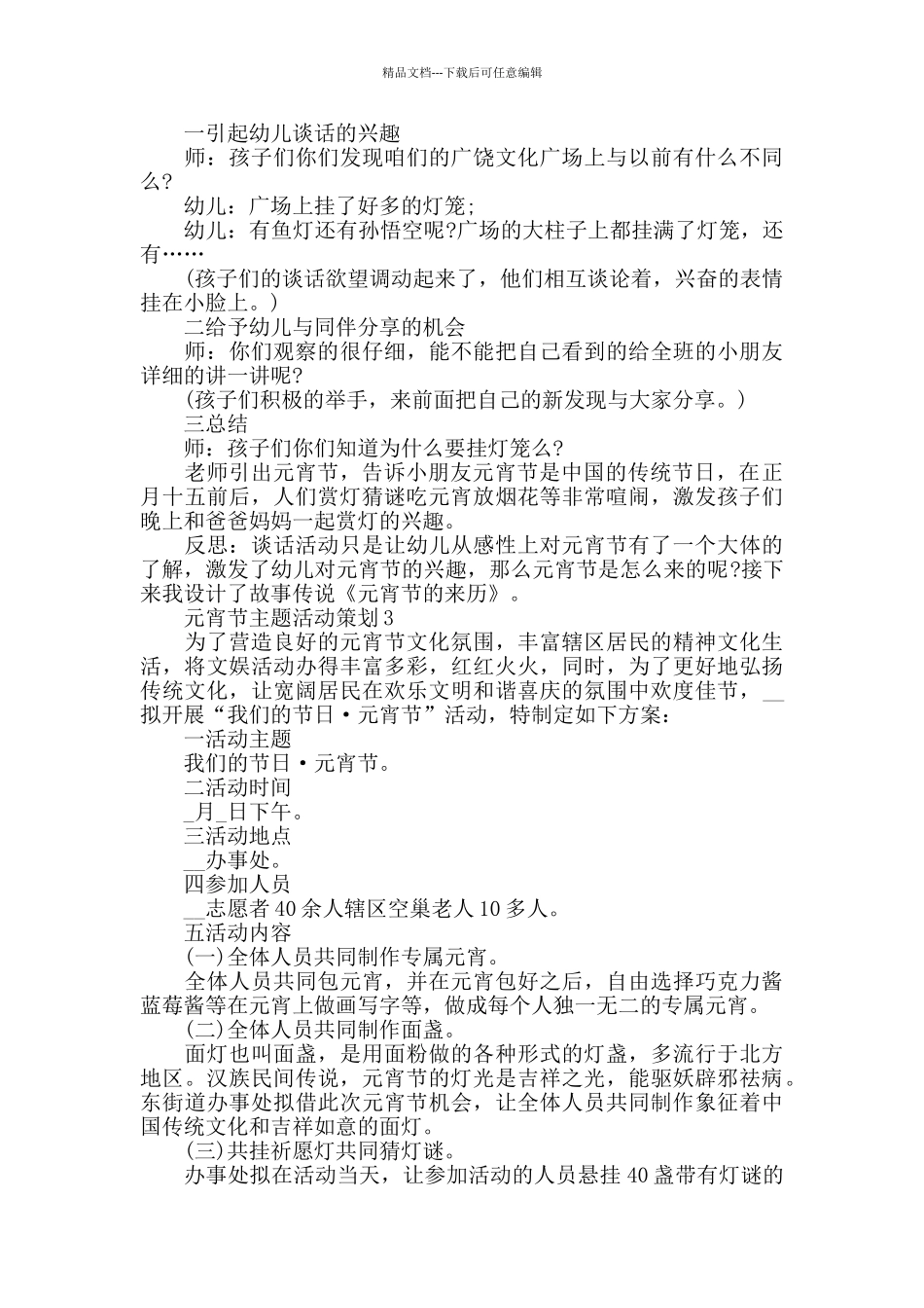 2024元宵节主题活动策划_第2页