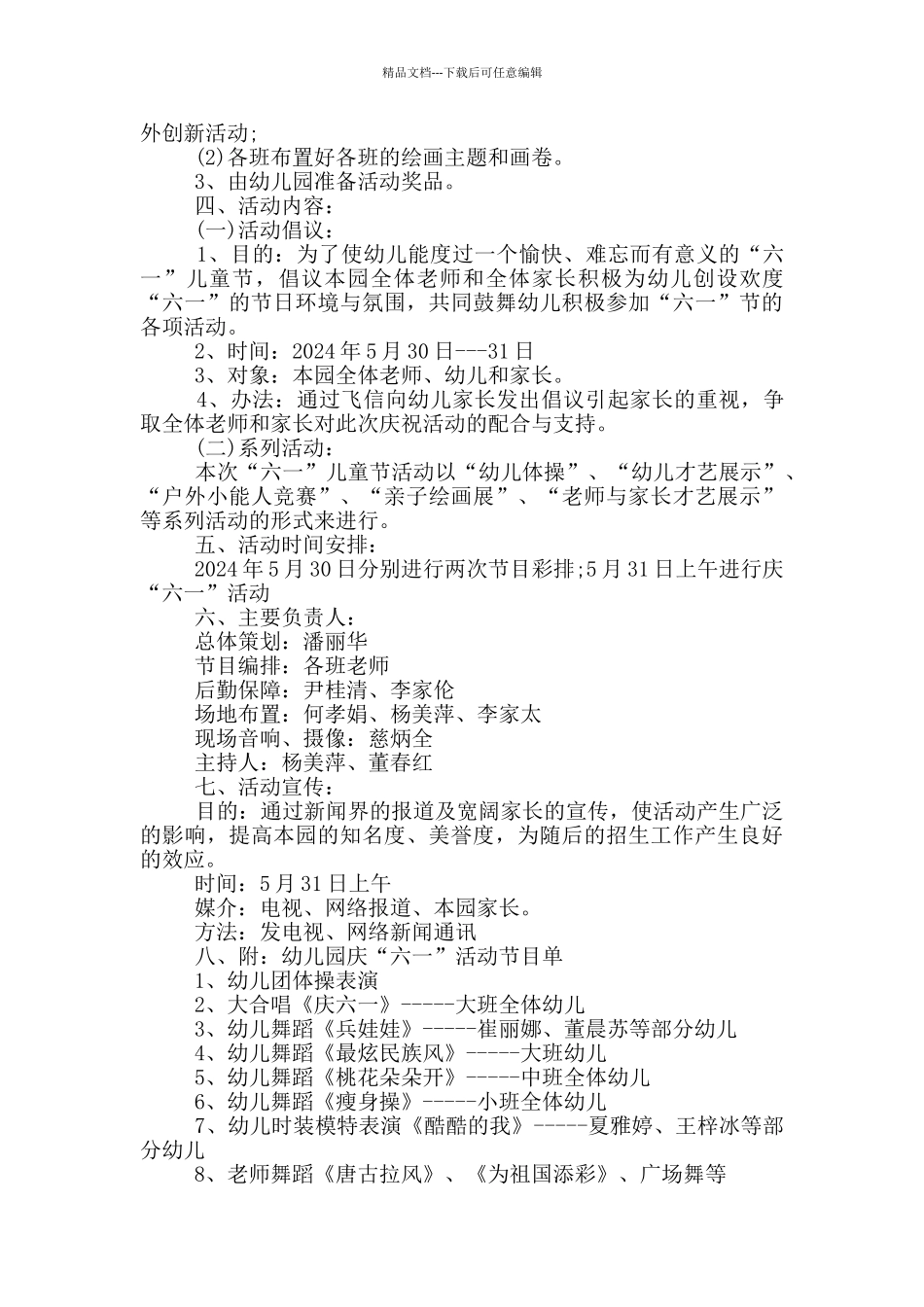 2024儿童节主题活动策划方案五篇_第3页