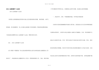 2024儿童保健个人总结