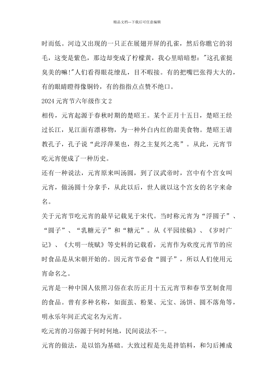 2024元宵节六年级作文四篇_第2页