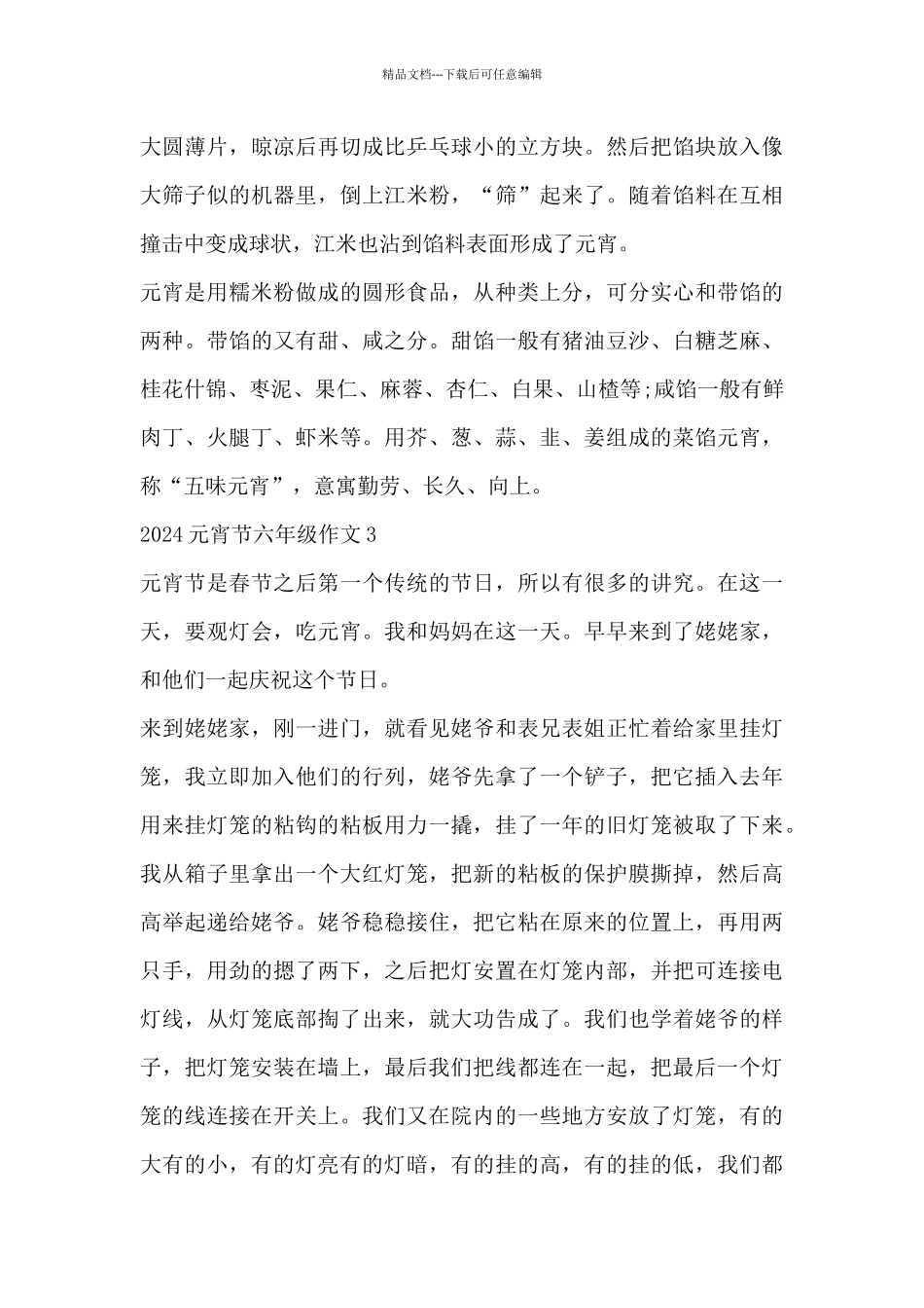 2024元宵节六年级作文四篇_第3页