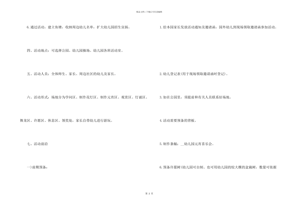 2024元宵节创意活动方案_第2页