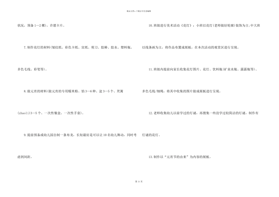 2024元宵节创意活动方案_第3页