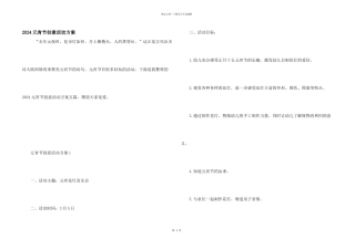 2024元宵节创意活动方案