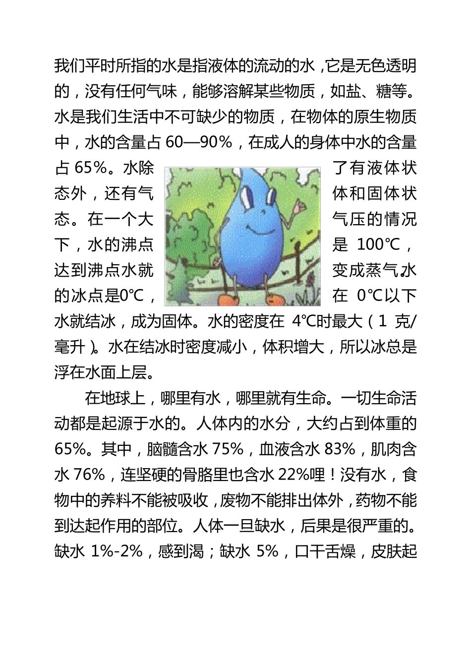 小学环保教育校本课程教材(三年级用)_第3页