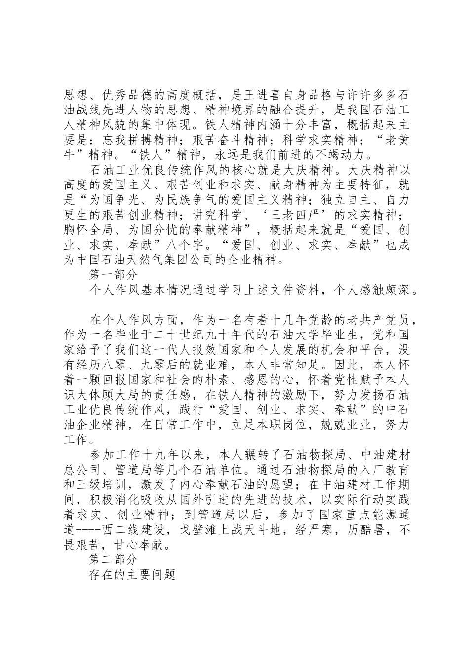 “学铁人、对照铁人找差距”活动学习总结_第2页