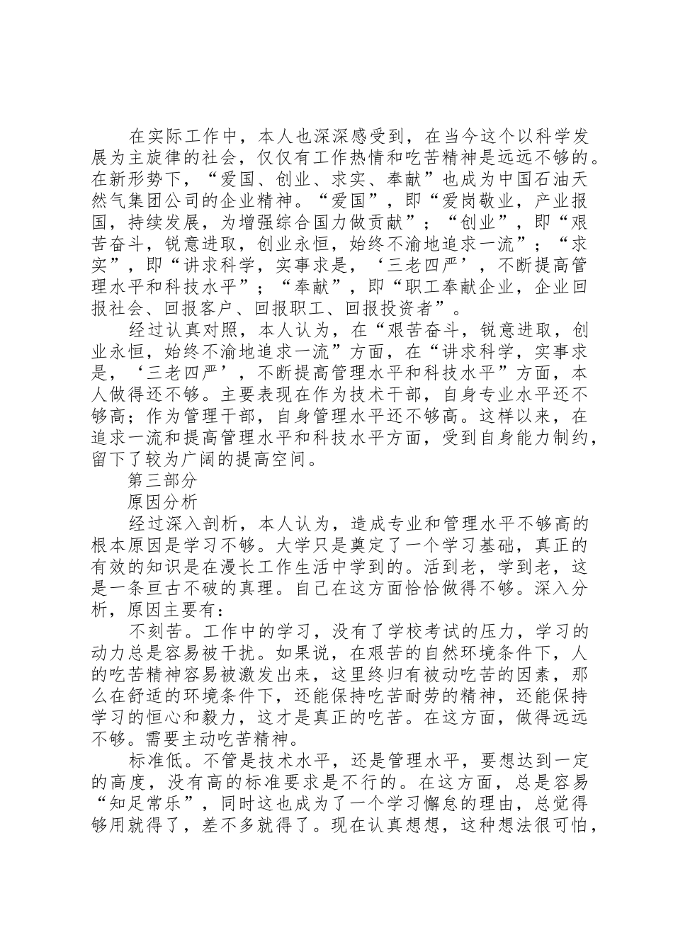 “学铁人、对照铁人找差距”活动学习总结_第3页